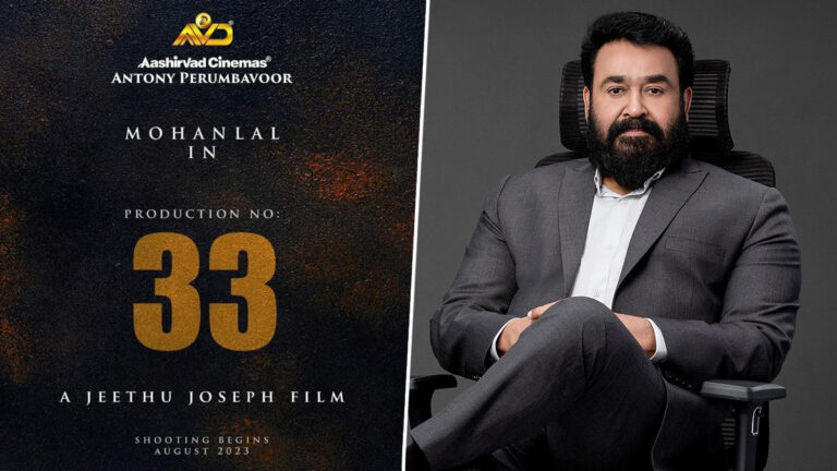 ആശിർവാദ് പ്രൊഡക്ഷൻ നമ്പർ 33:  മോഹൻലാൽ – ജീത്തു ജോസഫ് കൂട്ടുകെട്ട് വീണ്ടും