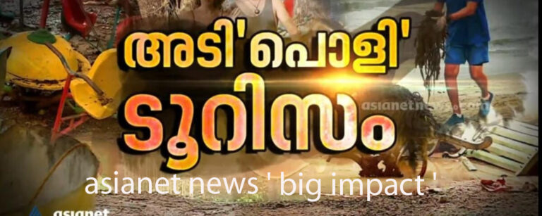 അടി’പൊളി’ ടൂറിസം പരമ്പര ഇമ്പാക്ട് : ഫോർട്ട് കൊച്ചി ബീച്ചിൽ വെളിച്ചവും സുരക്ഷിത നടപ്പാതയുമൊരുങ്ങുന്നു