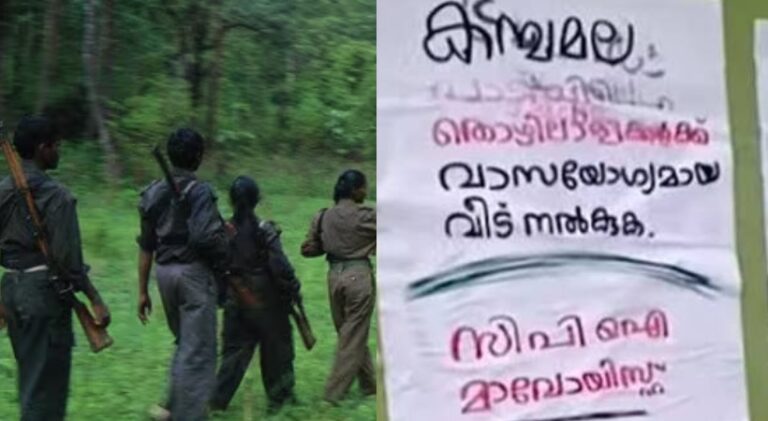 വ​യ​നാ​ട്ടി​ൽ ക​മ്പ​മ​ല​യ്ക്ക് സ​മീ​പം വീ​ണ്ടും മാ​വോ​യി​സ്റ്റ് സം​ഘം; ഭ​ക്ഷ​ണ​സാ​ധ​ന​ങ്ങ​ൾ ശേ​ഖ​രി​ച്ചു, ലാ​പ്‌​ടോ​പ് ചാ​ർ​ജ് ചെ​യ്തു മ​ട​ങ്ങി
