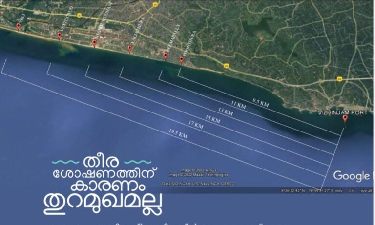 തിരുവനന്തപുരത്തെ തീരശോഷണത്തിന് കാരണം വിഴിഞ്ഞം തുറമുഖമല്ല, വസ്തുതകൾ ഇങ്ങനെ…