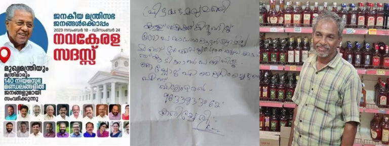 നവകേരള സദസ്സിലെ ആദ്യ പരാതി ബിവ്‌റേജസ് കോര്‍പറേഷനെതിരെ