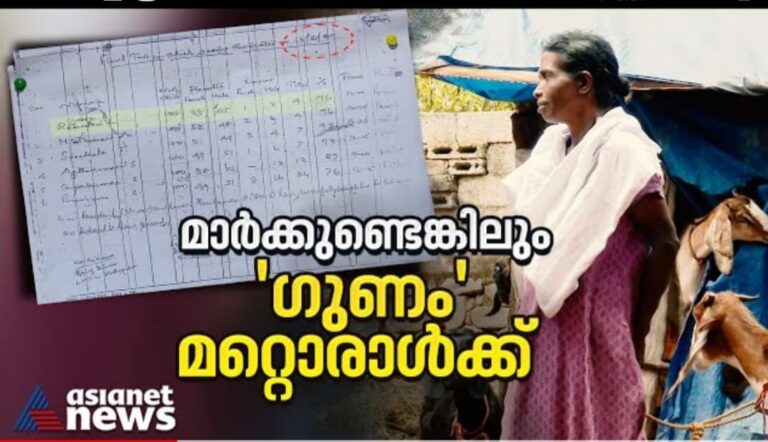 മൃഗസംരക്ഷണ വകുപ്പിൽ മാർക്ക് ലിസ്റ്റിൽ തട്ടിപ്പ് കാണിച്ച് സ്ഥാനക്കയറ്റം; രേഖകൾ ഏഷ്യാനെറ്റ് ന്യൂസ് പുറത്തുവിട്ടു