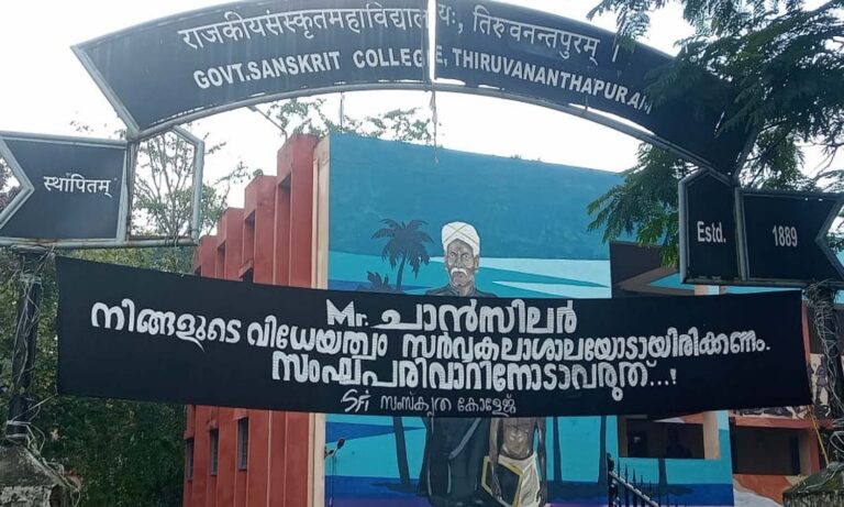 ‘വിധേയത്വം സംഘ്പരിവാറിനോടാകരുത്’; തിരുവനന്തപുരത്തും ഗവർണർക്കെതിരെ ബാനർ