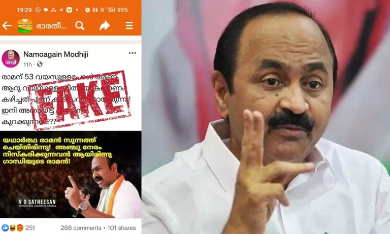 ശ്രീരാമന്റെ പേരിൽ വ്യാജപ്രചാരണം : നമോ എ​ഗെയ്ൻ മോദിജി ഫേസ്ബുക്ക് ഐ.ഡിക്കെതിരെ പ്രതിപക്ഷ നേതാവിന്റെ പരാതി