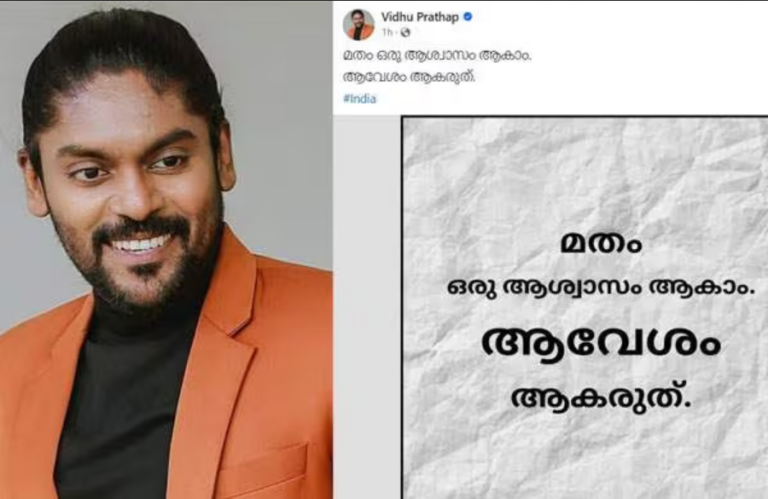 ‘മതം ആശ്വാസം ആകാം, ആവേശമാകരുത്’; ഫെയ്‌സ്ബുക്ക് പോസ്റ്റുമായി വിധുപ്രതാപ്