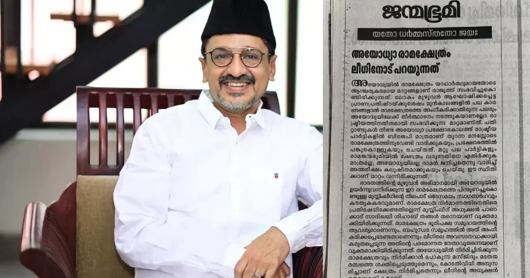 മുസ്ലിം ലീഗ് അധ്യക്ഷൻ സാദിഖലി തങ്ങളെ പ്രകീർത്തിച്ച് ജന്മഭൂമി മുഖപ്രസംഗം
