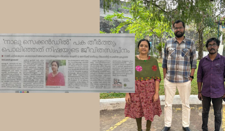 അർഹതപ്പെട്ട ജോലി കൈവെള്ളയിലൂടെ ഊർന്നുപോയ നിഷ ഇനി സർക്കാർ ഉദ്യോഗസ്ഥ, മാധ്യമപ്രവർത്തനത്തിലെ ആഹ്ലാദനിമിഷം പങ്കുവെച്ച്  ജയചന്ദ്രൻ ഇലങ്കത്ത്