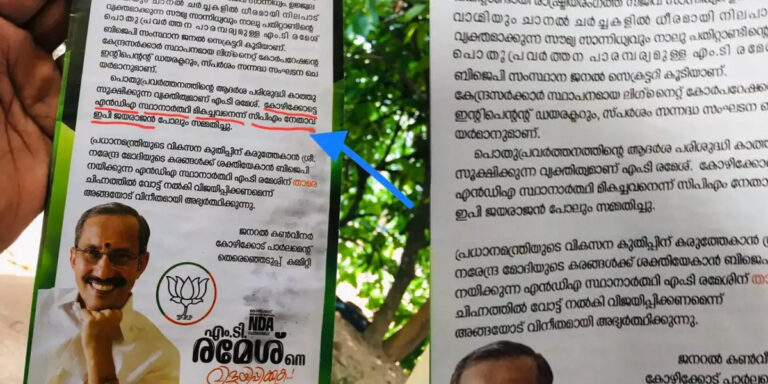 ‘മികച്ച സ്ഥാനാർഥി’- ഇപി ജയരാജന്റെ പരാമർശം ആയുധമാക്കി ബിജെപി ലഘുലേഖ