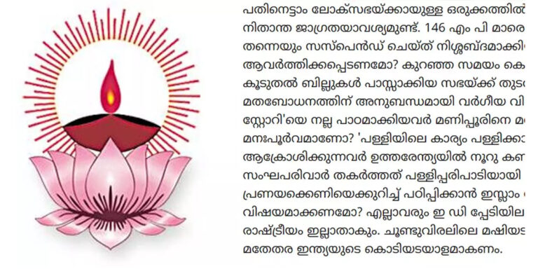 ‘കേരള സ്റ്റോറി’യെ നല്ല പാഠമാക്കിയവര്‍ മണിപ്പൂരിനെ മറന്നത് മനഃപൂര്‍വമാണോ? ചോദ്യവുമായി എറണാകുളം-അങ്കമാലി അതിരൂപത