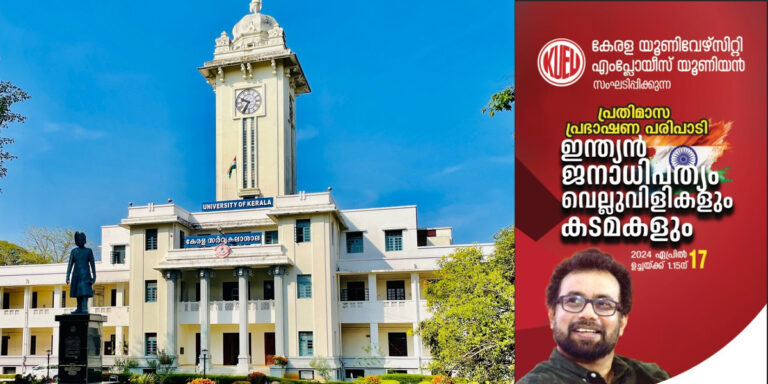 ജോൺ ബ്രിട്ടാസ് എംപിയുടെ കേരള സർവകലാശാലയിലെ പ്രഭാഷണം  വിസി തടഞ്ഞു 