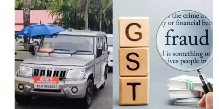 വ്യാജ ബില്ലുകൾ വഴി വെട്ടിച്ചത് ആയിരം കോടി, കേരളത്തിലെ ആക്രി മേഖലയിൽ വൻ ജി.എസ്.ടി വെട്ടിപ്പ്