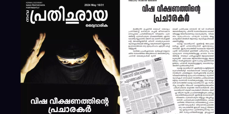 ‘ആത്മാഭിമാനമുള്ള ആരും യു.ഡി.എഫിലേക്ക് തിരികെ പോകില്ല’; ‘വീക്ഷണം’ മുഖപ്രസംഗത്തിന് ‘നവപ്രതിച്ഛായ’യുടെ മറുപടി