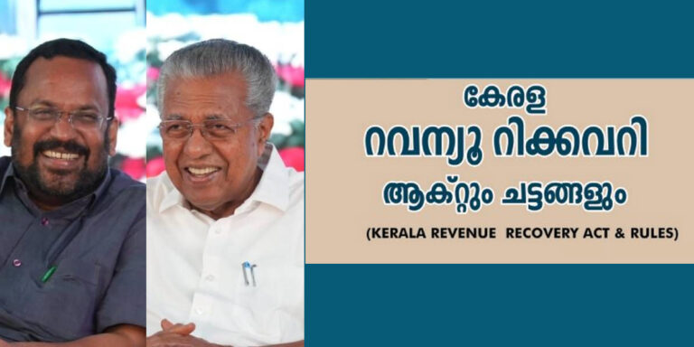 ബാങ്ക് ജപ്തികളിൽ ഇടപെട്ട് ഗഡുക്കളായി തിരിച്ചടവ് അനുവദിക്കാൻ സർക്കാരിന് അധികാരം, നിയമഭേദഗതി ഉടൻ