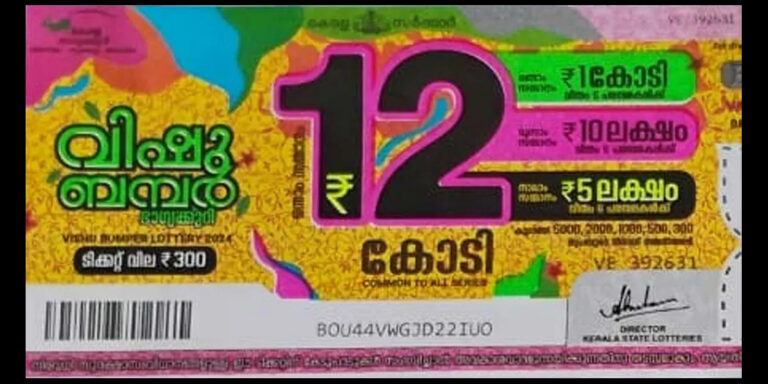 വിഷു ബംപർ നറുക്കെടുത്തു, ഒന്നാം സമ്മാനം VC 490987നമ്പറിന്