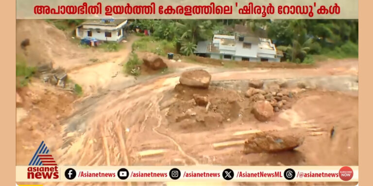 കേരളത്തിലുമുണ്ട് ഷിരൂർ മോഡൽ, 30 മീറ്റർ ചെങ്കുത്തായി മണ്ണെടുത്ത കൊയിലാണ്ടി ദേശീയ പാത വികസനത്തിലെ ഭീകരാവസ്ഥ പങ്കുവെച്ച് ഏഷ്യാനെറ്റ് ന്യൂസ്