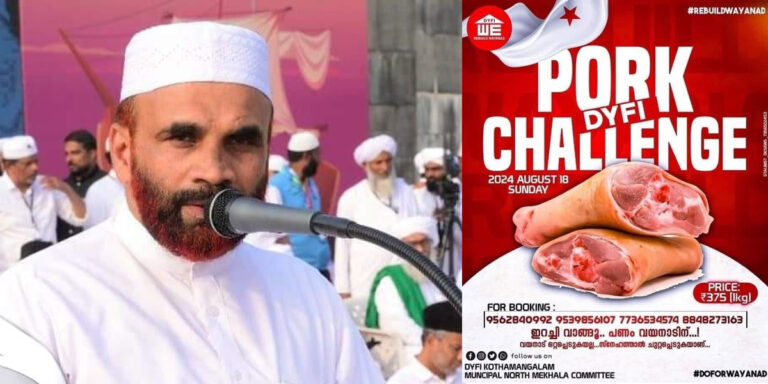 ഡിവൈഎഫ്ഐയുടെ പോര്‍ക്ക് ചലഞ്ചിനെതിരെ നാസര്‍ ഫൈസി, പോസ്റ്റിന് താഴെ കമന്റ് പ്രളയം 