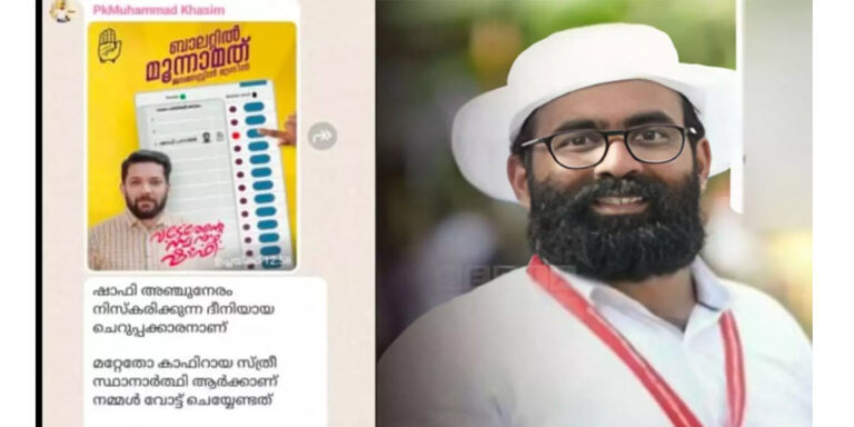 കാഫിർ സ്ക്രീൻ ഷോട്ട് കേസിൽ അന്വേഷണം വേഗത്തിൽ പൂർത്തിയാക്കണമെന്ന് ഹൈക്കോടതി