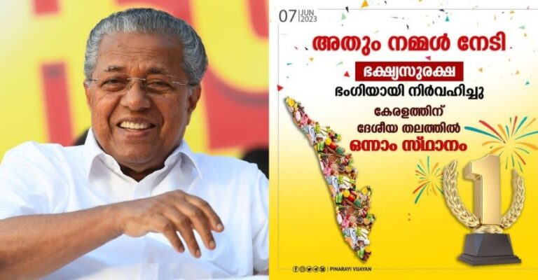 തുടർച്ചയായ രണ്ടാം വർഷവും ദേശീയ തലത്തില്‍ ഭക്ഷ്യസുരക്ഷയില്‍ കേരളം നമ്പർ 1
