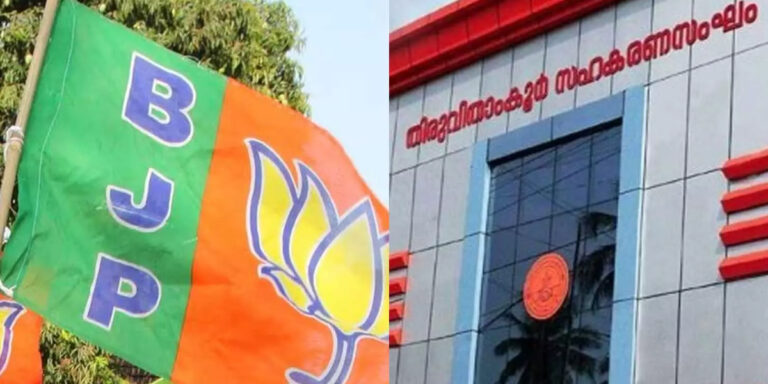 ബിജെപി നേതാക്കളുടെ തിരുവിതാംകൂർ സഹകരണസംഘം ക്രമക്കേട്: അന്വേഷണം ക്രൈംബ്രാഞ്ചിന്
