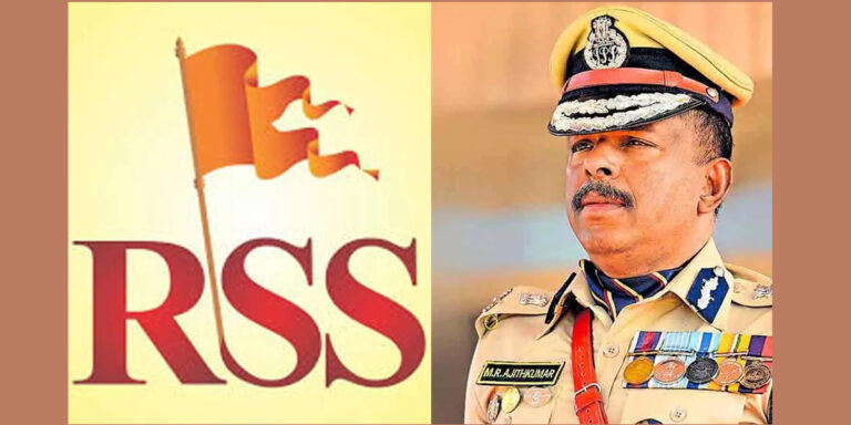 ആര്‍എസ്എസ് നേതാക്കളെ സര്‍ക്കാര്‍ ഉദ്യോഗസ്ഥര്‍ കണ്ടാല്‍ എന്ത് സംഭവിക്കും?