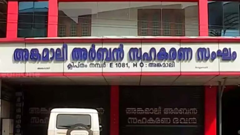 അങ്കമാലി അർബൻ സഹകരണ സംഘം തട്ടിപ്പിൽ രണ്ടുപേർ അറസ്റ്റിൽ