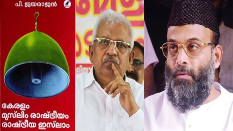 ‘കേരളം, മുസ്ലിം രാഷ്ട്രീയം, രാഷ്ട്രീയ ഇസ്ലാം’; പി.ജയരാജന്റെ പുസ്തകം മുഖ്യമന്ത്രി നാളെ പ്രകാശനം ചെയ്യും