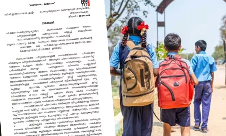 കുട്ടികള്‍ക്കുള്ള സഹായം പരസ്യമായി വേണ്ട; ഉത്തരവിറക്കി പൊതുവിദ്യാഭ്യാസ വകുപ്പ്