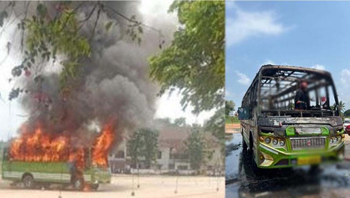 ആ​ല​പ്പു​ഴ ഹെ​വി ഡ്രൈ​വിം​ഗ് ടെ​സ്റ്റി​നി​ടെ ബ​സ് തീ​പി​ടി​ച്ച് ക​ത്തി​ന​ശി​ച്ചു