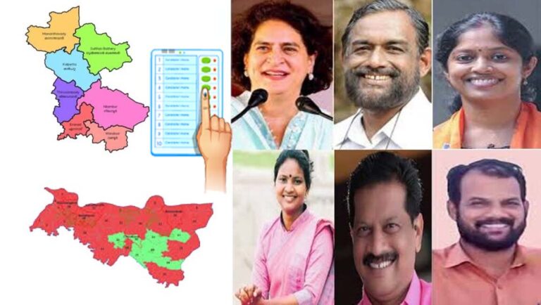 വ​യ​നാ​ടും ചേ​ല​ക്ക​ര​യും വി​ധി​യെ​ഴു​തി തു​ട​ങ്ങി