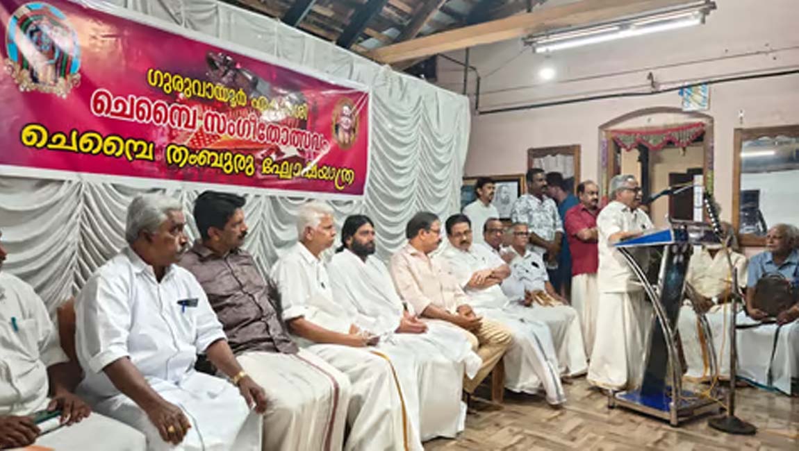 ഗുരുവായൂർ ഏകാദശി : ചെമ്പൈ സംഗീതോത്സവത്തിന് ഇന്ന് തുടക്കം