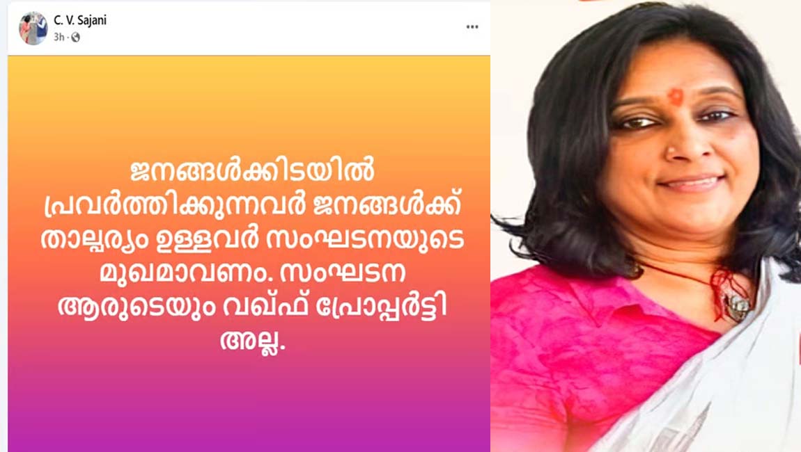‘ജനങ്ങള്‍ക്ക് താല്‍പ്പര്യം ഉള്ളവര്‍ സംഘടനയുടെ മുഖമാകണം’ : ബിജെപി സംസ്ഥാന സമിതി അം​ഗം സി വി സജനി