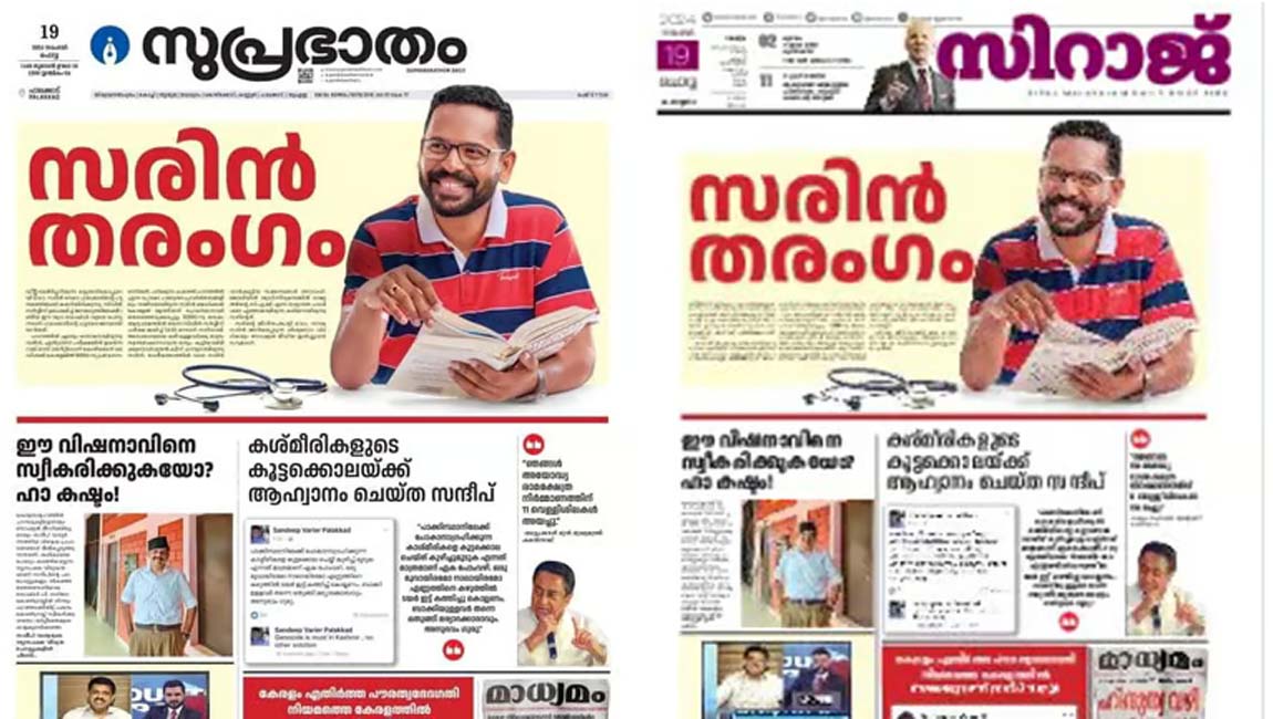 എല്‍ഡിഎഫ് നല്‍കിയ നല്‍കിയ പരസ്യം ബിജെപിയെ സഹായിക്കാന്‍; തെരഞ്ഞെടുപ്പ് കമ്മീഷന് പരാതി നല്‍കും : യുഡിഎഫ്