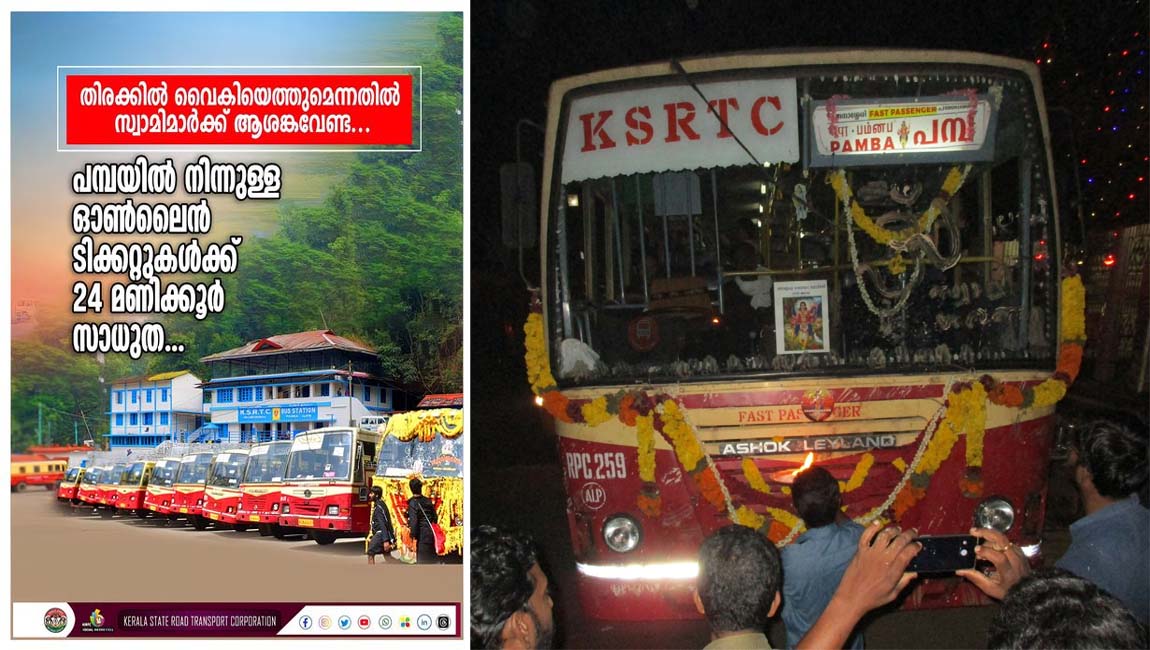 ആശങ്ക വേണ്ട!; പമ്പയില്‍ നിന്നുള്ള ഓണ്‍ലൈന്‍ ടിക്കറ്റുകള്‍ 24 മണിക്കൂര്‍ വരെ ഉപയോഗിക്കാം : കെഎസ്ആർടിസി