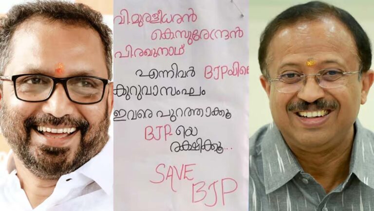 ‘കുറുവാ സംഘത്തെ പുറത്താക്കൂ, ബിജെപിയെ രക്ഷിക്കൂ’; നേതാക്കൾക്കെതിരെ കോഴിക്കോട് നഗരത്തിൽ പോസ്റ്ററുകള്‍