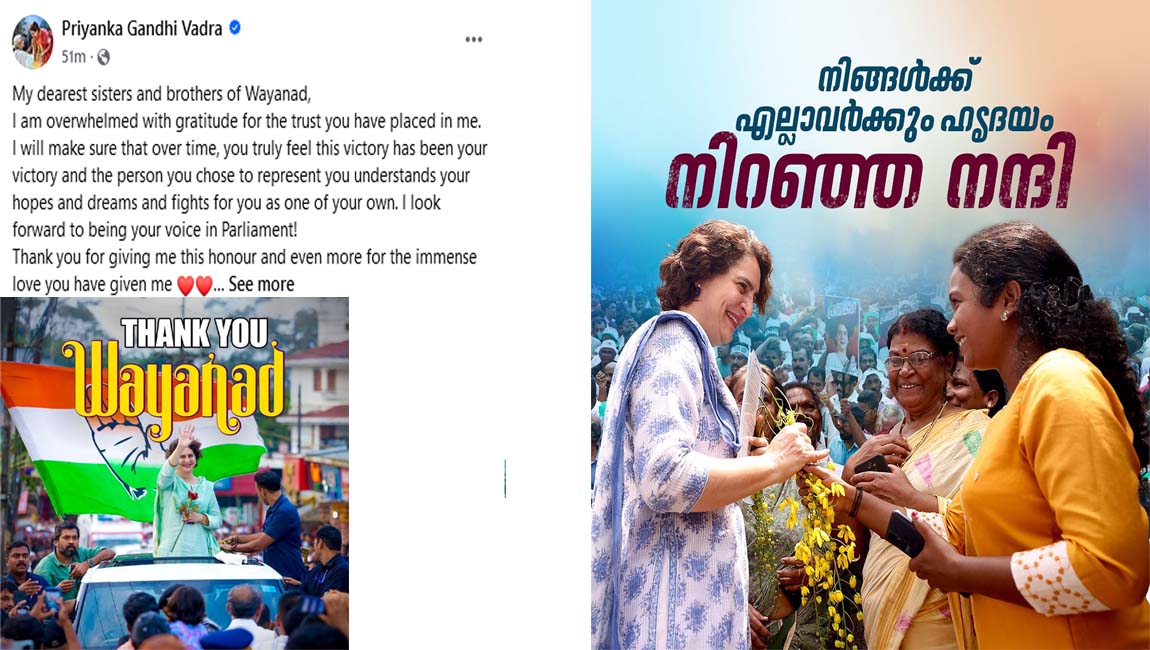 ‘ഒരായിരം നന്ദി’; ‘ഈ വിജയം നിങ്ങളോരോരുത്തരുടെയും വിജയമാണ്’ : ​ പ്രിയങ്ക ഗാന്ധി