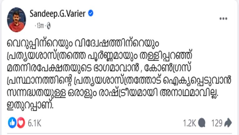 രാഷ്ട്രീയമായി അനാഥമാവില്ല; ബിജെപിയിലെ അസംതൃപ്തർക്ക് കോൺഗ്രസിലേക്ക് സ്വാഗതം : സന്ദീപ് വാര്യർ