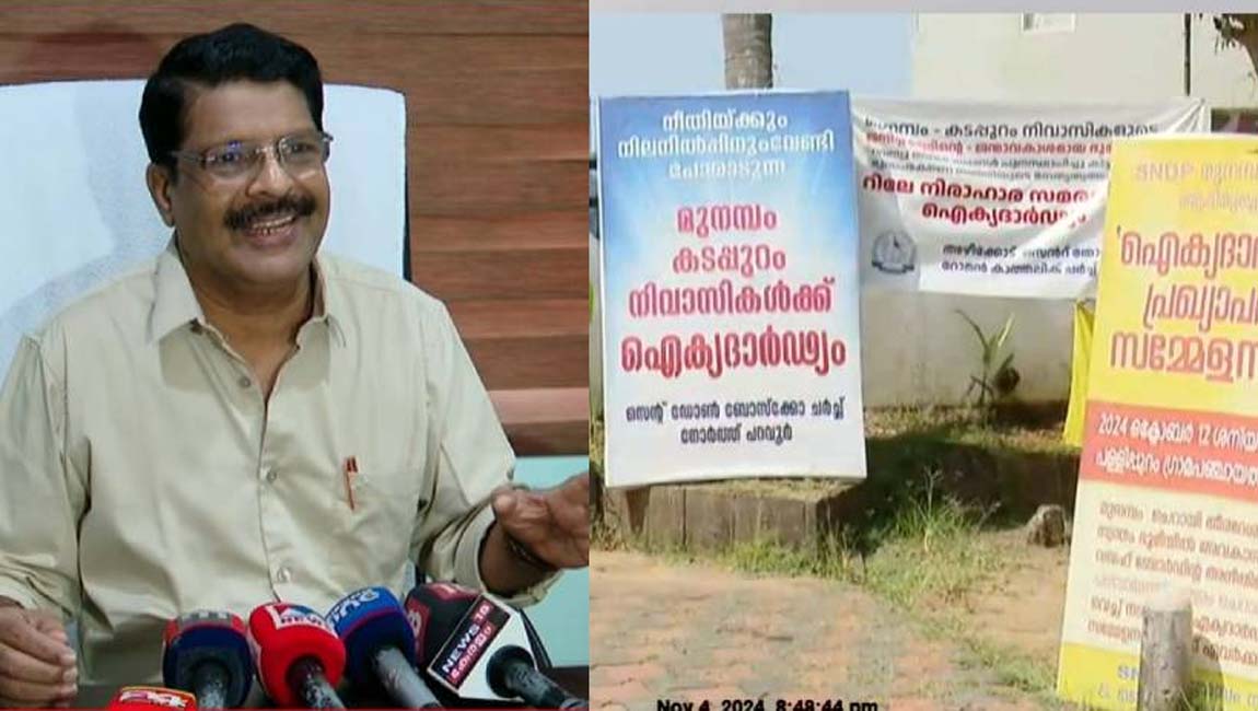 മുനമ്പം വഖഫ് ഭൂമി വിഷയത്തിൽ താമസക്കാരുടെ അവകാശം അംഗീകരിക്കും : വഖഫ് ബോർഡ് ചെയർമാൻ