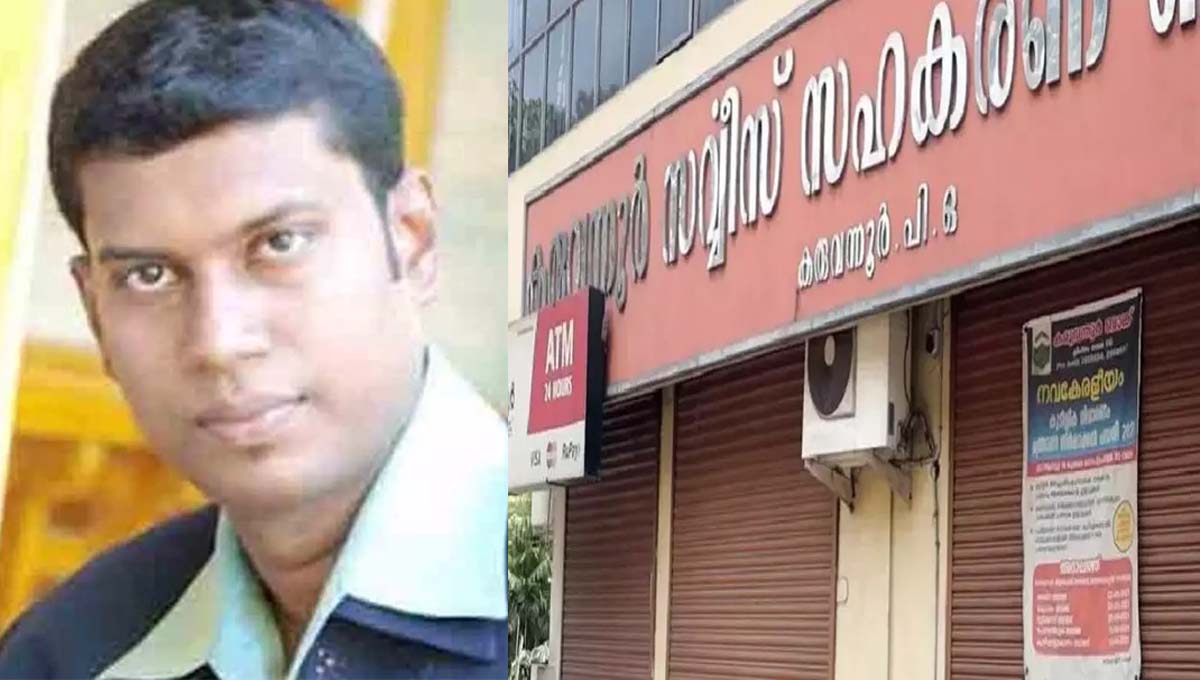 കരുവന്നൂർ ബാങ്ക് : വ്യാജ വായ്പയെടുത്ത മുൻ മാനേജർക്കെതിരെ കേസെടുക്കാൻ കോടതി ഉത്തരവ്