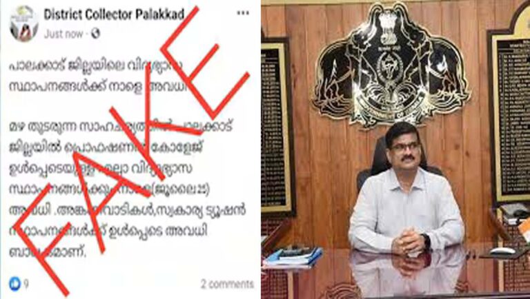 വിദ്യാഭ്യാസ സ്ഥാപനങ്ങൾക്ക് വ്യാജ അവധി പ്രഖ്യാപിച്ചു, ‘കലക്ടറെ’ പൊലീസ് പൊക്കി!