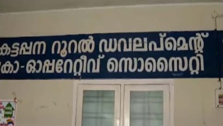 നിക്ഷേപ തുക തിരികെ നൽകിയില്ല; കട്ടപ്പനയില്‍ ബാങ്കിന് മുന്നില്‍ നിക്ഷേപകന്‍ ജീവനൊടുക്കി