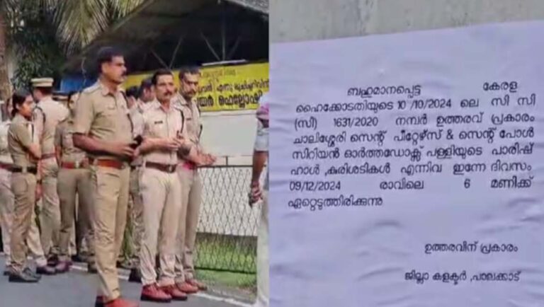 സഭാത്തർക്കം : ചാലിശേരിയിലെ 3 കുരിശടികളും പാരിഷ് ഹാളും സീൽ ചെയ്തു