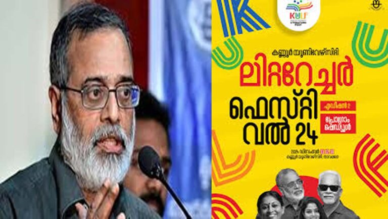 കണ്ണൂർ സർവകലാശാല സാ​ഹിത്യോത്സവം : ന്യൂസ് ക്ലിക്ക് എഡിറ്ററെ മുഖ്യാതിഥി ആക്കിയതിൽ വിശദീകരണം തേടി വിസി