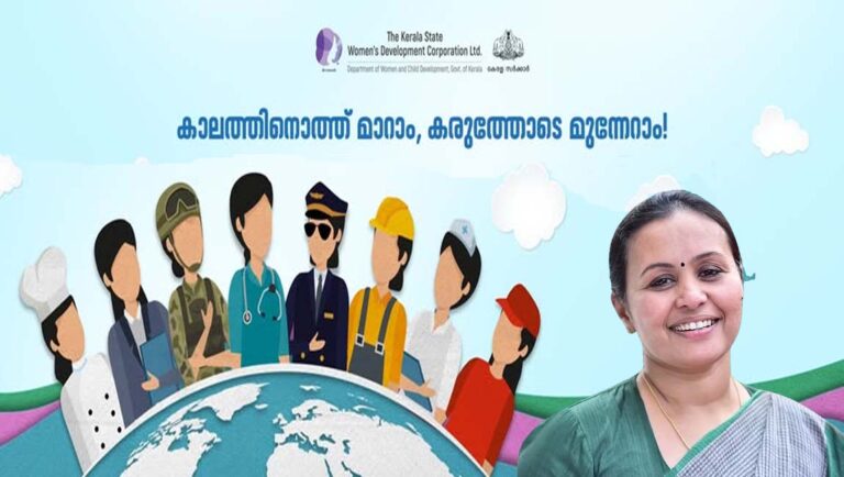 75,000 വനിതകള്‍ക്ക് തൊഴിലവസരങ്ങള്‍; 375 കോടി രൂപയുടെ വായ്പാ വിതരണം