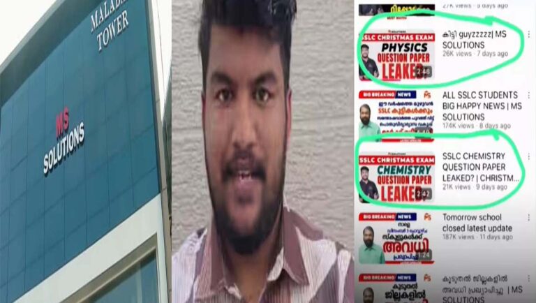 ചോദ്യപേപ്പർ ചോർച്ച കേസ് : എംഎസ് സൊല്യൂഷൻസ് ഉടമ മുഹമ്മദ് ഷുഹൈബ് റിമാൻഡിൽ
