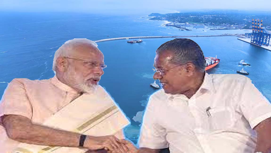 വി​ഴി​ഞ്ഞം തു​റ​മു​ഖ ക​മ്മീ​ഷ​നിം​ഗ് : പ്ര​ധാ​ന​മ​ന്ത്രി ഇ​ന്ന് കേ​ര​ള​ത്തി​ൽ