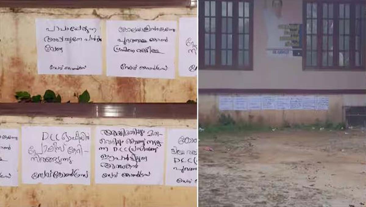 കൊ​ല​യാ​ളി സം​ഘ​ത്തെ പു​റ​ത്താ​ക്കൂ കോ​ൺ​ഗ്ര​സി​നെ ര​ക്ഷി​ക്കൂ; വ​യ​നാ​ട് ഡി​സി​സി ഓ​ഫീ​സി​ന് മു​ൻ​പി​ൽ പോ​സ്റ്റ​റു​ക​ൾ