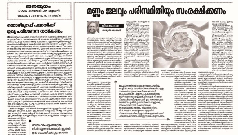 മണ്ണും ജലവും പരിസ്ഥിതിയും സംരക്ഷിക്കണം; ബ്രൂവറിക്ക് എതിരെ സിപിഐ മുഖപത്രമായ ജനയുഗത്തിൽ ലേഖനം