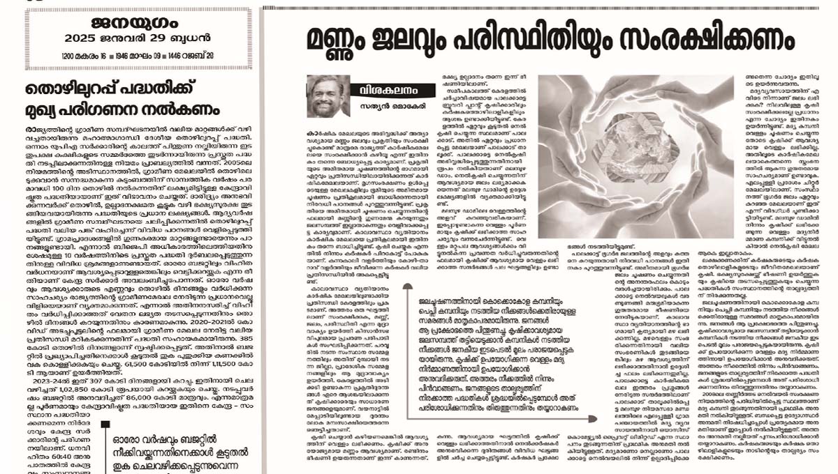 മണ്ണും ജലവും പരിസ്ഥിതിയും സംരക്ഷിക്കണം; ബ്രൂവറിക്ക് എതിരെ സിപിഐ മുഖപത്രമായ ജനയുഗത്തിൽ ലേഖനം