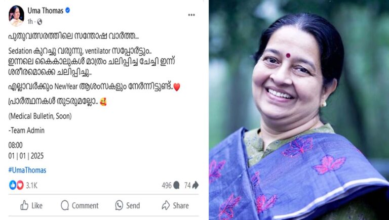 ഉമാ തോമസിന്റെ ആരോഗ്യനിലയിൽ പുരോഗതി