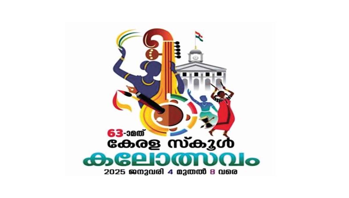 ഏ​ഷ്യ​യി​ലെ ഏ​റ്റ​വും വ​ലി​യ കൗ​മാ​ര ക​ലാ​മാ​മാ​ങ്ക​ത്തി​നു നാ​ളെ അ​ര​ങ്ങു​ണ​രും